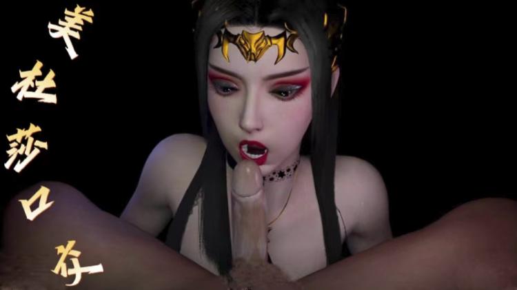 VAM美杜莎口交