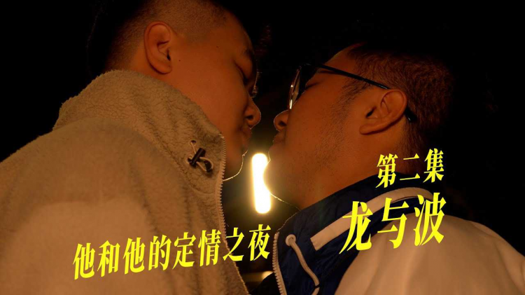 【男同短剧他和他】在一起时有多甜，分手时就有多痛……