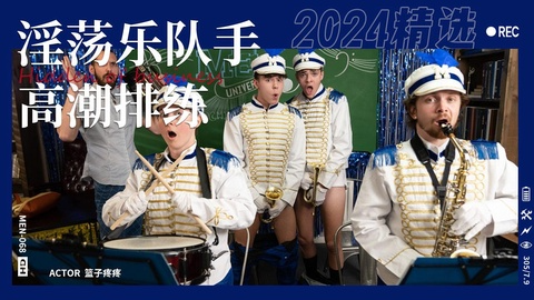 淫荡乐队手排练期间偷偷吃鸡后入做爱相互维持性生活