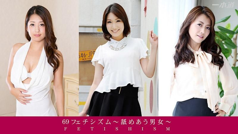 69ers ～互相舔拭的男女～ 舞咲美都 北条麻妃 铃木里美 _1pondo_112214_001