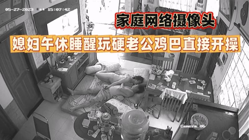 家庭摄像头媳妇午休一边看电视一边撸鸡巴激情啪啪
