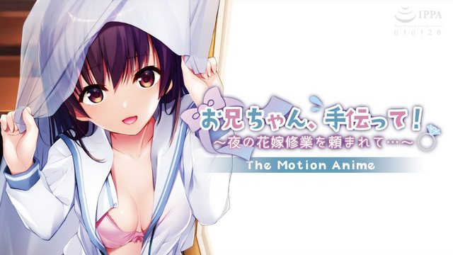 哥哥、帮我呗！ ～),$被拜託了#. 夜晚的新娘修行…～
