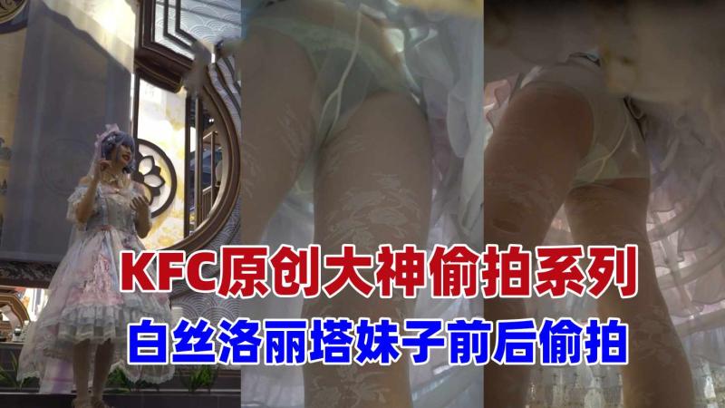 【WaltzCD】华尔兹系列之 白丝洛丽塔萌妹的透明内