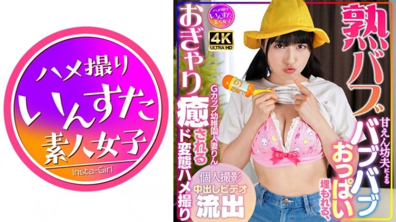[熟女宝贝] G罩杯幼儿园主妇凛的爆乳被宠坏的丈夫掩埋，变态性爱视频外洩。 413INSTV-561