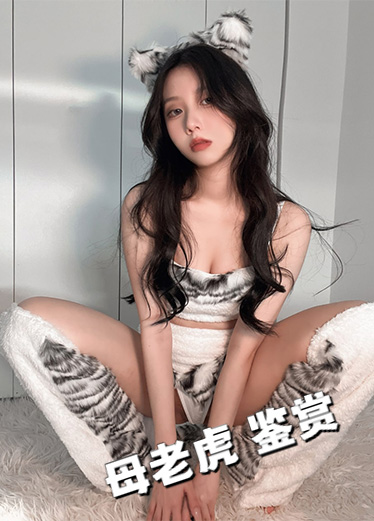母老虎 鉴赏