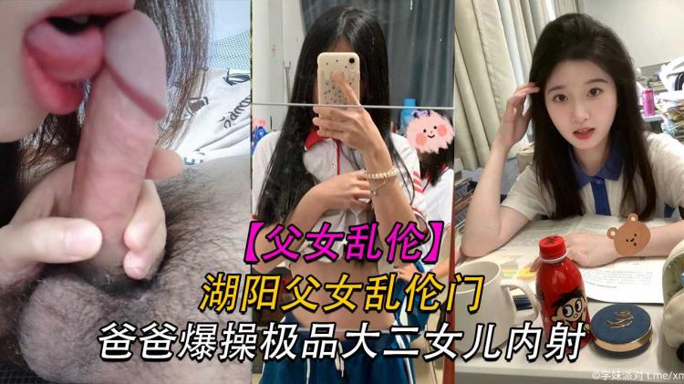 【父女】湖阳父女乱伦事件
