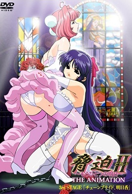 【0202】胁迫2 第3话