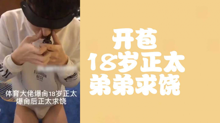 （完整版）开苞18岁正太弟弟求饶