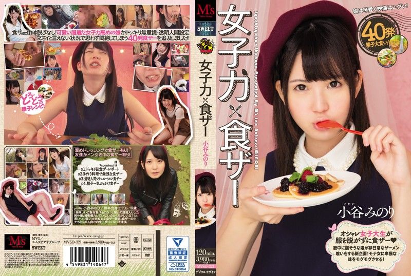 吞精喝洨女优力 小谷美野里 MVSD-321