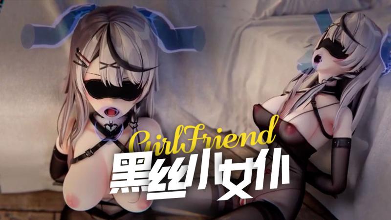 【黑丝小女仆】快递你的黑丝女仆