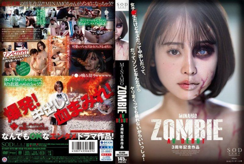 MINAMO ZOMBIE AV DEBUT 3周年记念作品 START-073