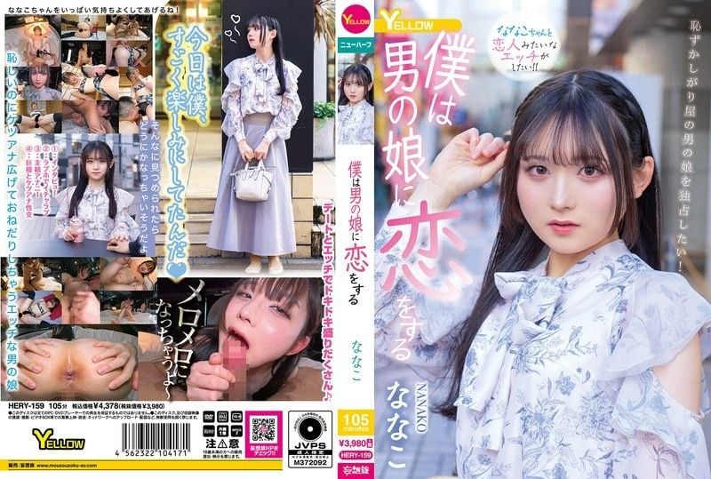 我爱上了一个男孩Nanako HERY-159