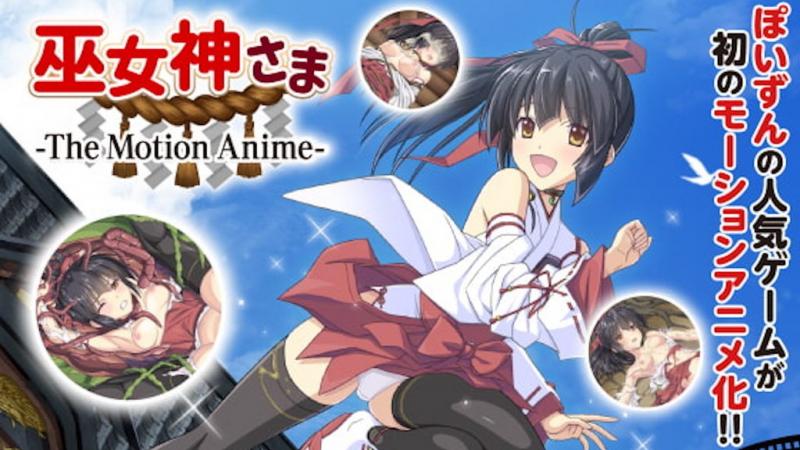 巫女神大人 [中文字幕]