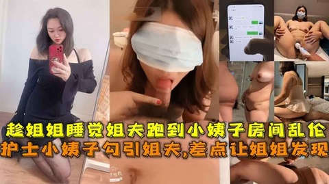 媳妇不在家小姨子来串门，强行扒掉裤子刚要勐入老婆回来了