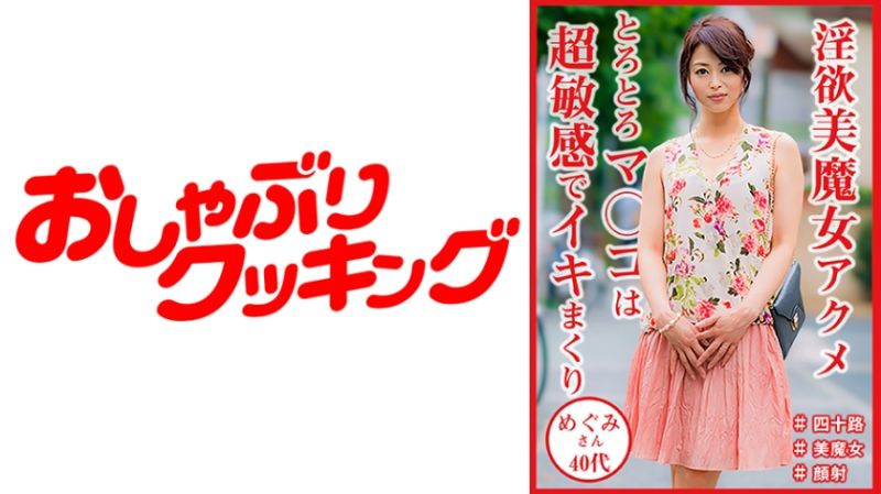 独家四十路美魔女 惠美 404DHT-1001