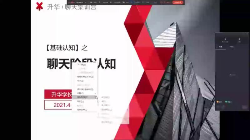 第4节：聊天阶段认知