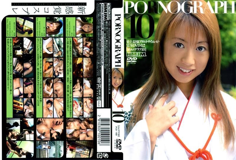 ＰＯＲＮＯＧＲＡＰＨ　１０ PGD-010