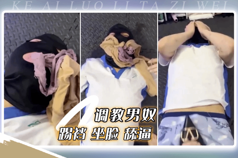黑丝长腿发骚女主大屁股坐在男奴脸上舔逼诱惑调教疯狂榨精舔脚美足踢裆