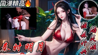 国漫 焰灵姬-巨石强森补兵
