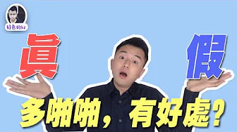 啪啪啪的好处，啪啪啪能减肥？能治病？啪啪啪到底有什么好处和坏处？