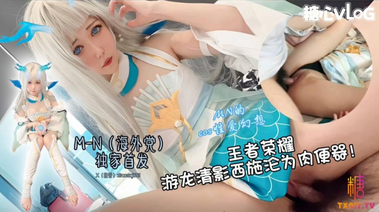 【王者荣耀 西施cos】游龙清影沦为肉便器 超美cos全程露脸服侍大肉棒