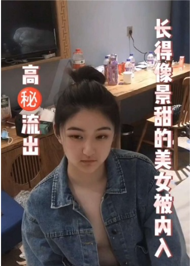 长得像景甜的美女被内入流出