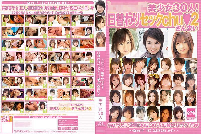 kawaii*美少女30人！天天干砲◆4小时 2 5KWB-051