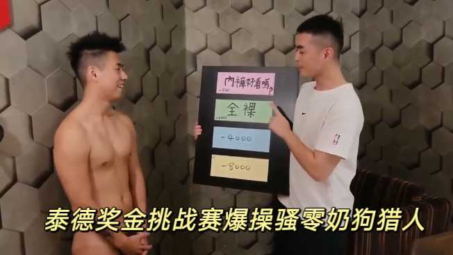 泰德*!奖金挑战赛爆操骚零+]奶狗猎人