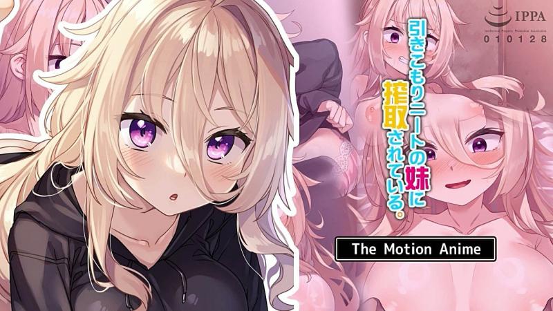 [survive more]引きこもりニートの妹に搾取されている。 The Motion Anime