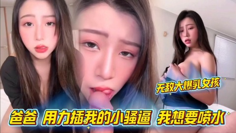 巨乳骚货，舔鸡吧的表情太反差了