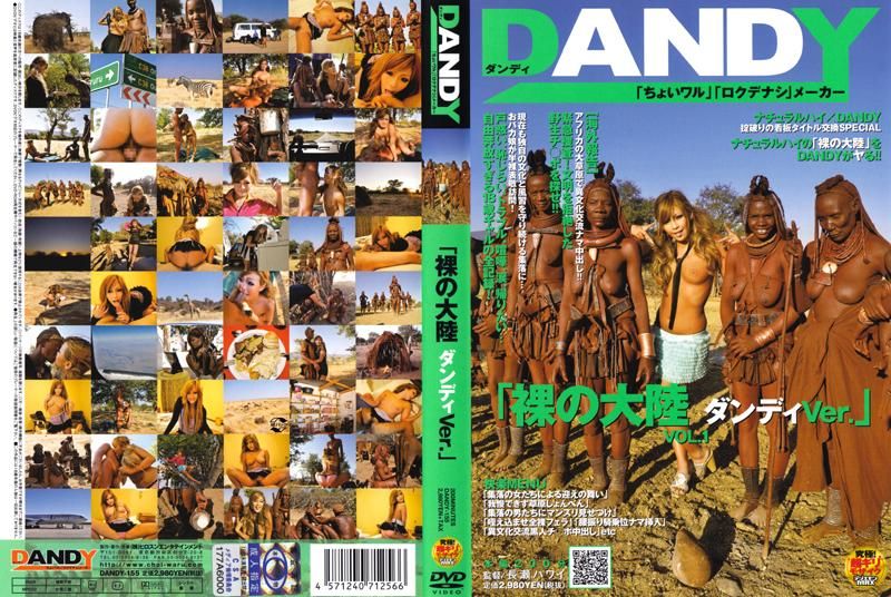 「DANDY版 裸之大陆」VOL.1 DANDY-155