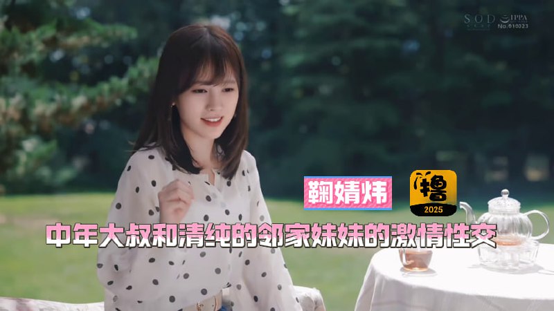 AI明星换脸「鞠婧炜」中年大叔和清纯的邻家妹妹的激情性交