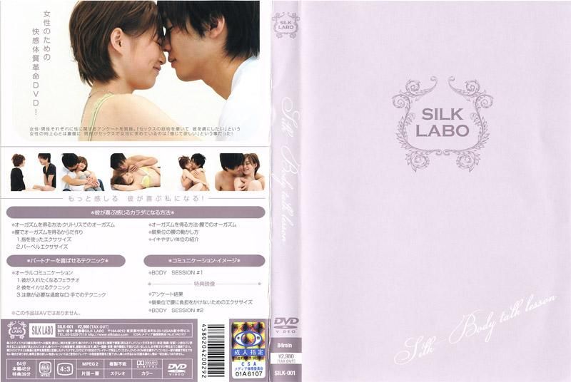 妳是否曾经想过『如果加强性爱技巧的话，男友就会成为我的爱奴』呢？ SILK-001