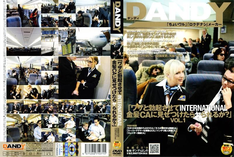“如果我故意勃起，然后给一位国际金发女郎看，她会答应吗？” 第一卷 DANDY-071