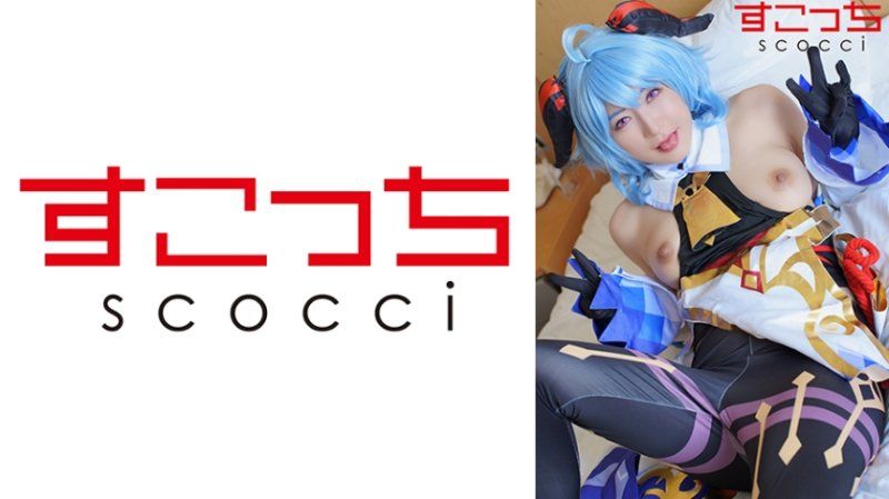  【中出】严选角色扮演- `美*`少女怀下我小孩！【甘●雨;-+]3@】 SCOH-196