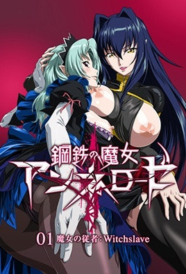 【1207】钢铁的魔女安妮洛兹 1