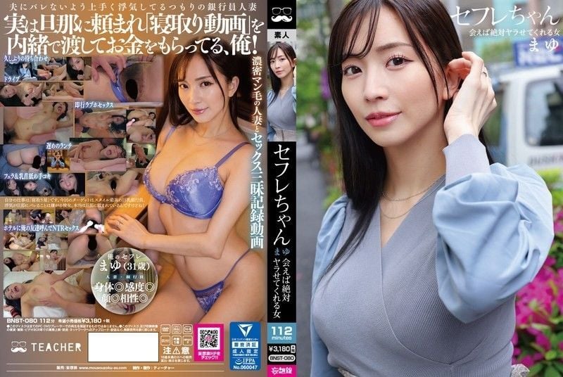炮友酱 真夕%  只要见面一定会做爱的妹子 铃木真夕 BNS=!T-080