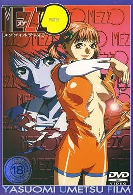 【0106】MEZZO FORTE メゾフォルテ vol.2