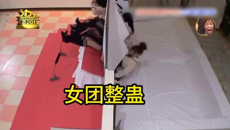 损人的节目组爆笑整蛊女团