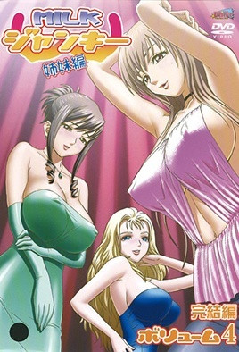 【0611】牛奶瘾君子 姐妹篇 4