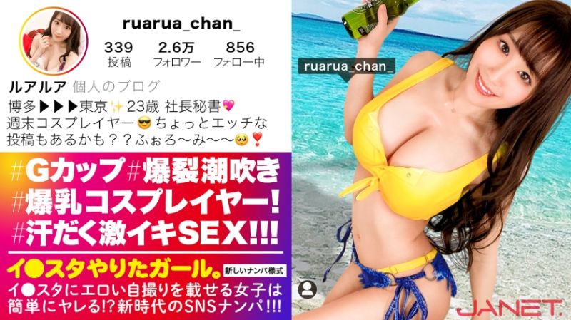   IG豪放女 露亚 390JNT-020