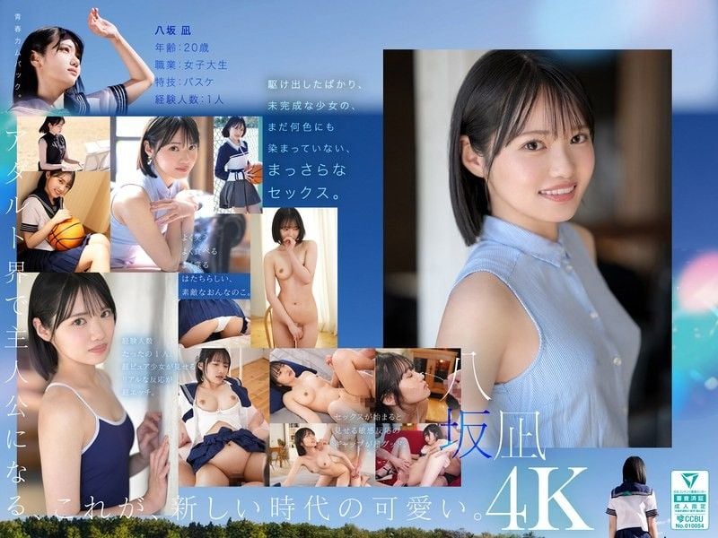 新人新可爱,八坂凪AV出道 MIDA-251