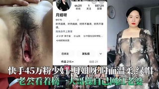 绿帽老公看【快手45万粉少妇-月姐呀)黑料曝光，着榜一大哥