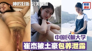 民航大学生被土豪包养系列