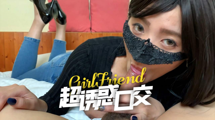 诱惑口交女王梨奈14