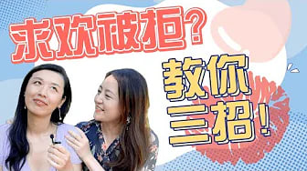 对方不想做爱怎么办？自己不想要，如何告诉对方？三个实用方法，不伤心不吵架，重燃激情！真人演示，如何科学应对性爱中的拒绝和被拒绝