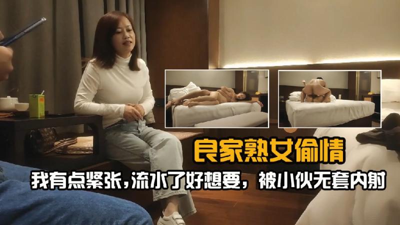 良家熟女偷情,我有点紧张,流水了好![想^要，被小伙无+*套(-内射3