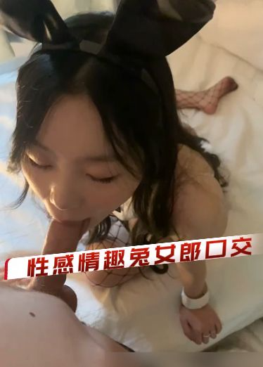 yumi_03-性感情趣兔女郎口交