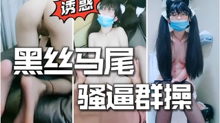 超能萌妹3p群交黑丝马尾深喉口_1