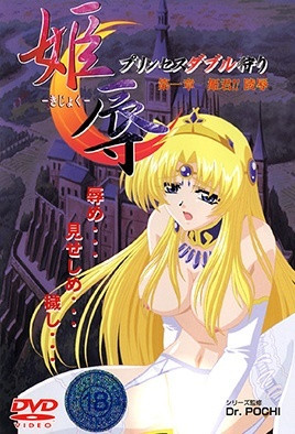 【0408】姫辱 -愧辱- 1